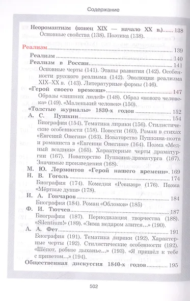 Литература. Весь школьный курс в таблицах и схемах - фото 5