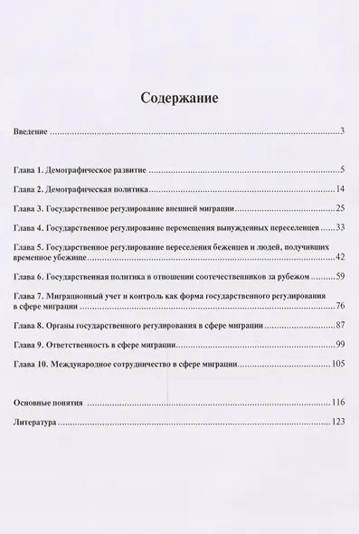 Государственное регулирование демографических и миграционных процессов в РФ. Уч.пос. - фото 2