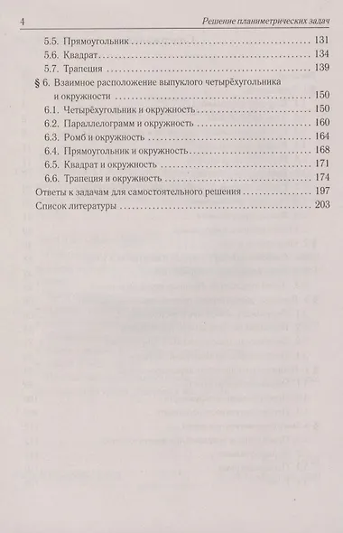 ЕГЭ. Математика. Решение планиметрических задач (типовое задание 16). Учебно-методическое пособие - фото 3