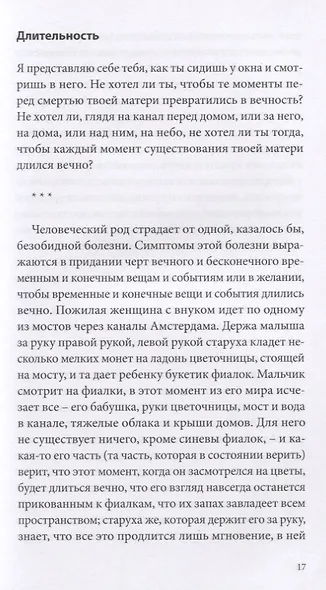 Разговор со Спинозой - фото 4
