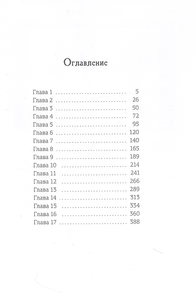 Дремеры. Книга 2. Тени Альвиона - фото 2