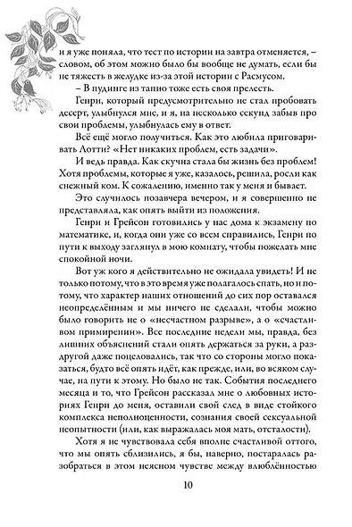 Третий дневник сновидений - фото 4