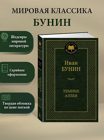 Темные аллеи - фото 4