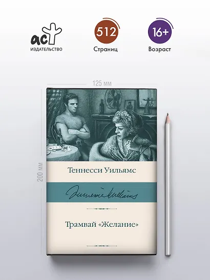 Трамвай "Желание" - фото 4