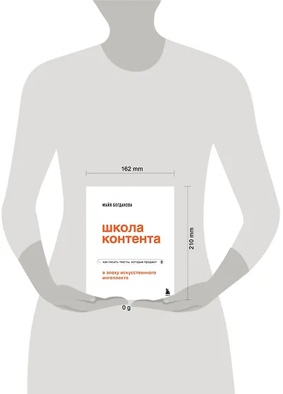 Школа контента в эпоху искусственного интеллекта. Как писать тексты, которые продают - фото 4