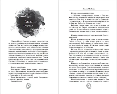 Призраки поместья Элмвуд (#1) - фото 5