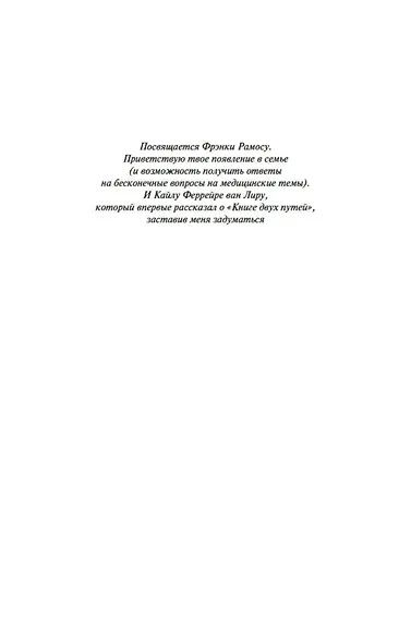 Книга двух путей - фото 10