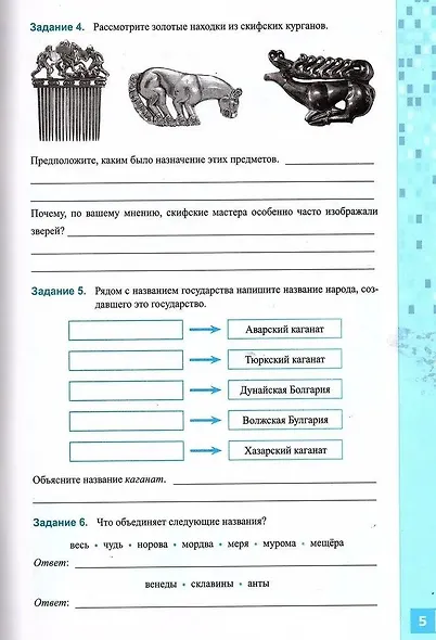 История России. IX-начало XVI в. 6 класс. Рабочая тетрадь к учебнику В.Р. Мединского, А.В. Торкунова «История. История России IX-начало XVI в. 6 класс». ФГОС НОВЫЙ (к новому учебнику) - фото 4