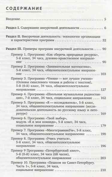 Внеурочная деятельность: содержание и технологии реализации. Методическое пособие - фото 2