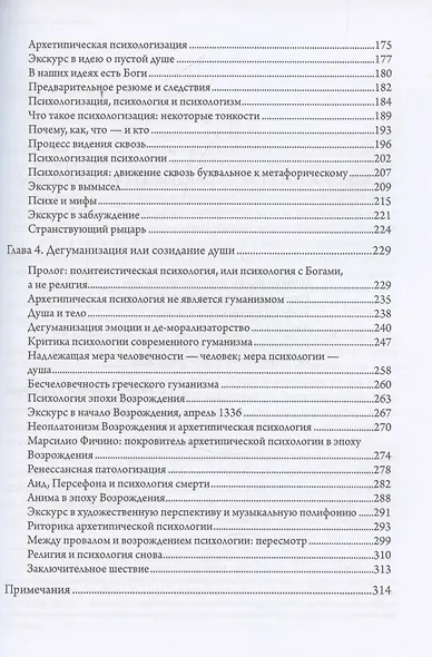 Пересмотр психологии. 2 издание - фото 3