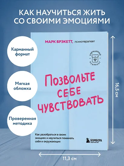 Позвольте себе чувствовать. Как разобраться в своих эмоциях и научиться понимать себя и окружающих - фото 4