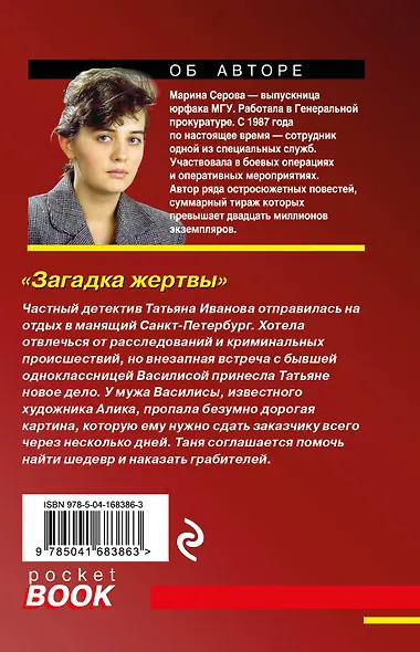 Загадка жертвы - фото 2