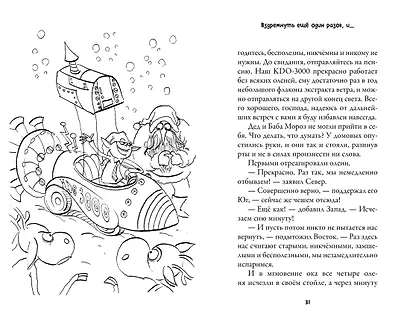 Рождественские приключения Деда Мороза. Сани, олени и прочие неприятности - фото 12