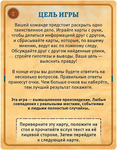 Настольная игра: Детективные хроники: Тайны песков - фото 12