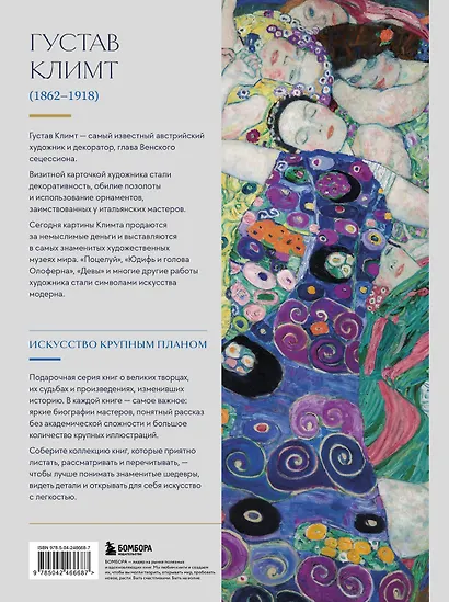 Климт. Крупным планом - фото 2