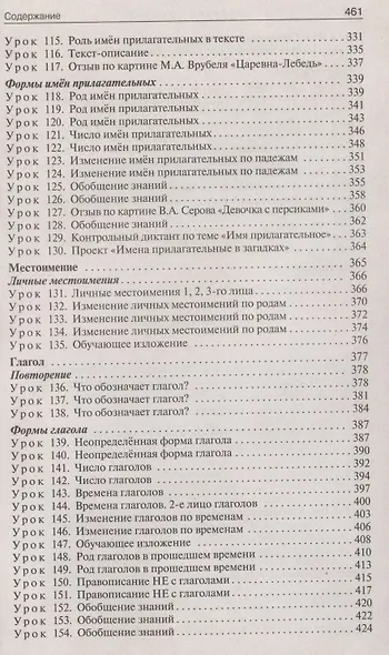 Поурочные разработки по русскому языку к УМК "Школа России". 3 класс - фото 6