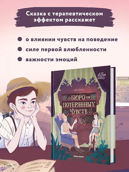 Бюро потерянных чувств - фото 6