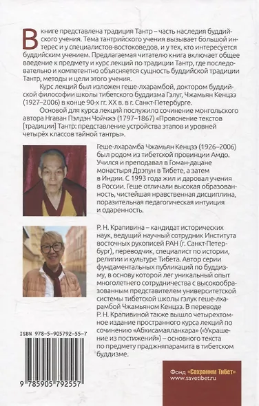 Буддийская традиция Тантр в Тибете - фото 2