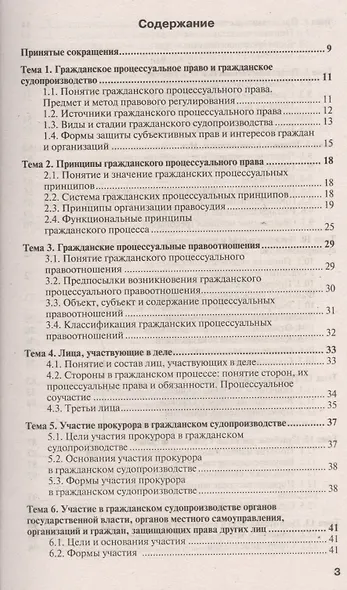 Гражданский процесс 7-е изд., пер. и доп. учебное пособие для спо и прикладного бакалавриата - фото 2