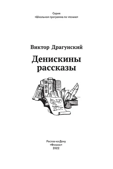 Денискины рассказы - фото 4