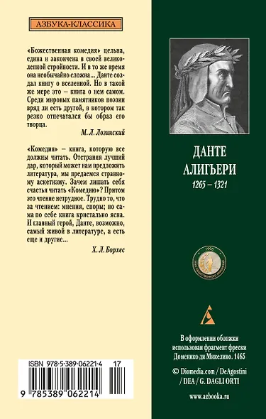 Божественная комедия - фото 2