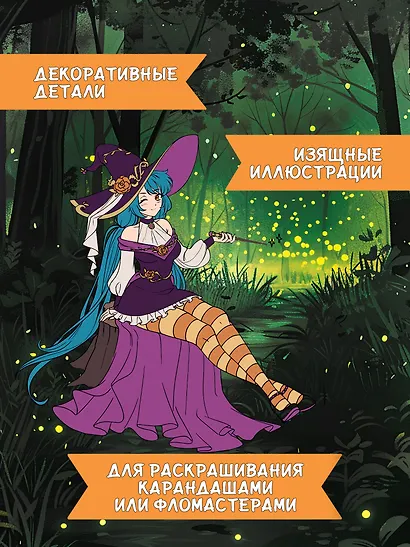 Исследователи миров: книжка-раскраска - фото 5