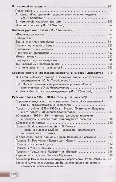 Литература. 11 класс. Базовый уровень. В 2 частях. Часть 2. Учебник - фото 6