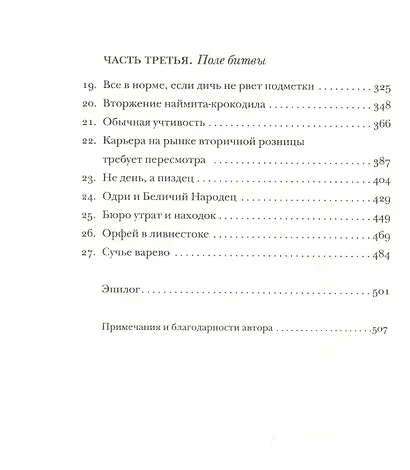 Грязная работа - фото 3