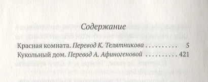 Красная комната: роман, новелла - фото 2