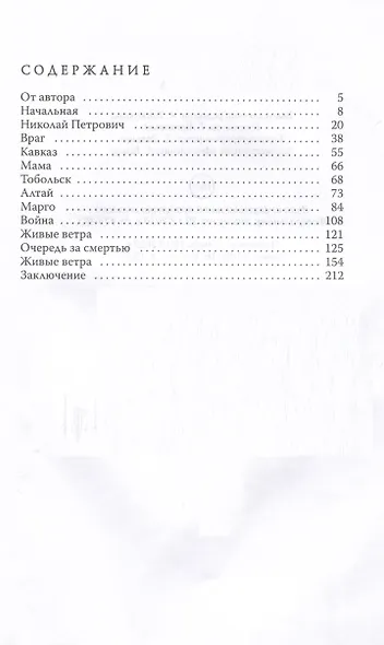 Живые ветра - фото 2