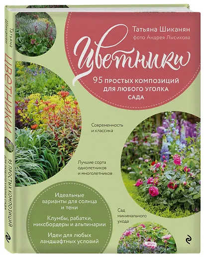 Цветники. 95 простых композиций для любого уголка сада (розы) - фото 3