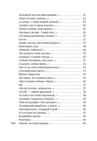 «Хочу я света и покоя...» - фото 8