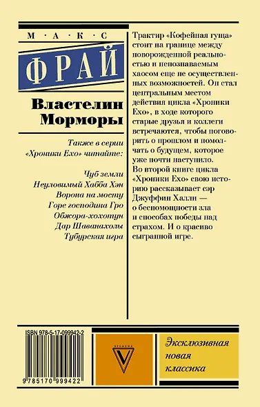 Властелин Морморы - фото 2