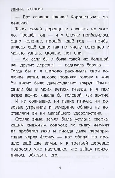 Зимние истории: сказки зарубежных писателей - фото 2