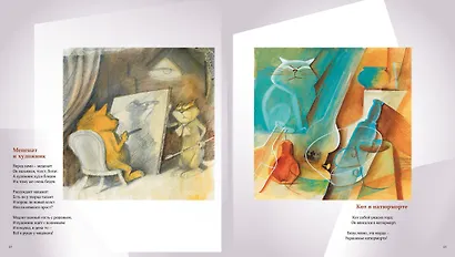 Полное собрание котов - фото 8