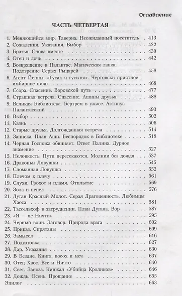 Драконы Летнего Полдня - фото 4