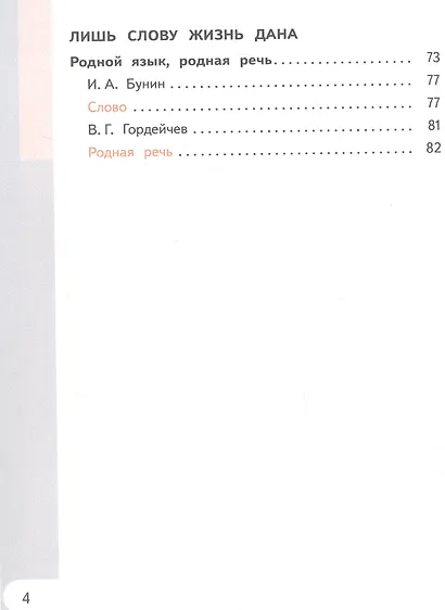 Родная русская литература. 5 класс. Учебное пособие. В трех частях. Часть 3 (для слабовидящих обучающихся). ФГОС 2021 - фото 3