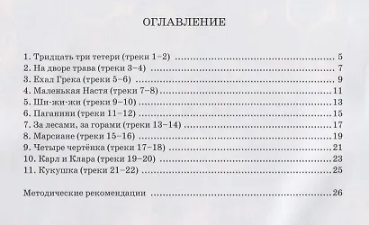 Не фонетика - песня! / Книга + СD - фото 2