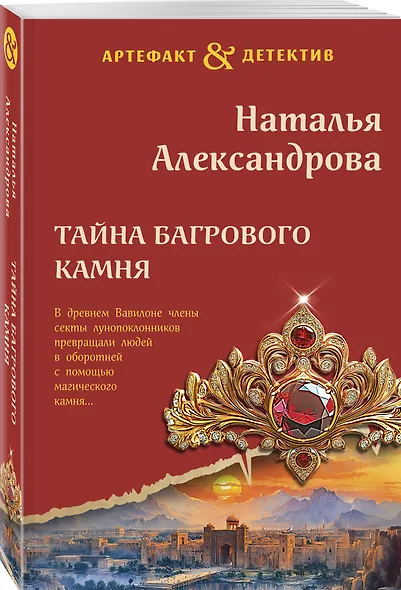 Тайна багрового камня - фото 3