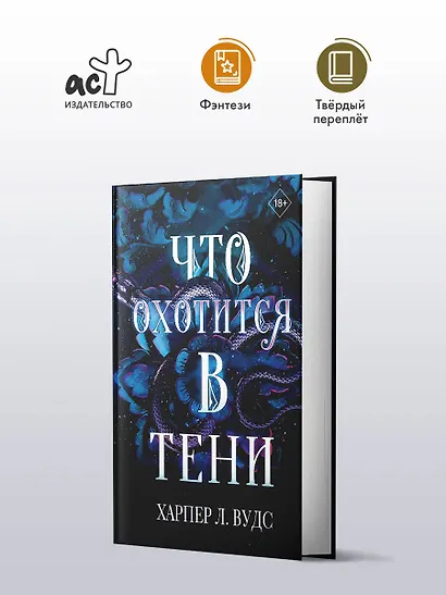 Что охотится в тени - фото 4