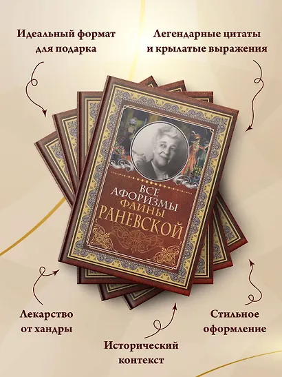 Все афоризмы Фаины Раневской - фото 4