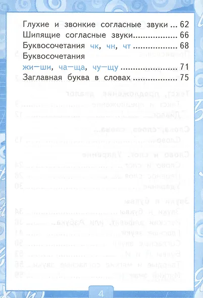 Русский язык 1 кл. Р/т (к уч. Канакиной) (11 изд) (мУМК) Тихомирова (ФГОС) (к нов. ФПУ) - фото 3