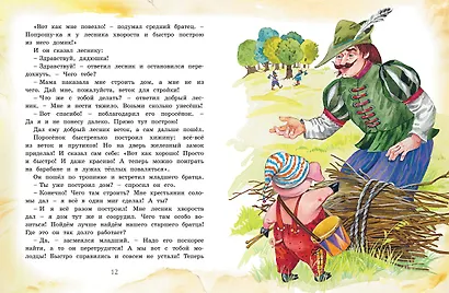 Три маленьких поросёнка и другие сказки - фото 6