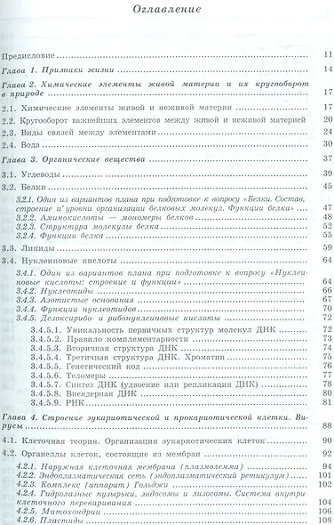 Общая биология: пособие для поступающих на биологические и медицинские факультеты университетов - фото 2