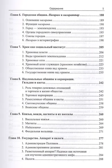 Южная Индия: Общинно-политический строй VI--XIII веков / Изд.2, испр. и доп. - фото 4