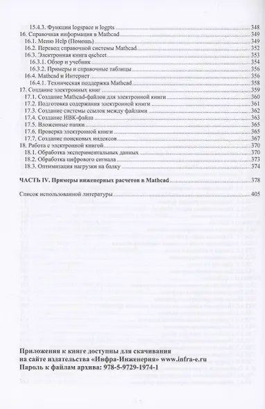 Инженерные расчеты в Mathcad - фото 7