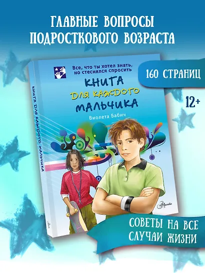 Книга для каждого мальчика - фото 4