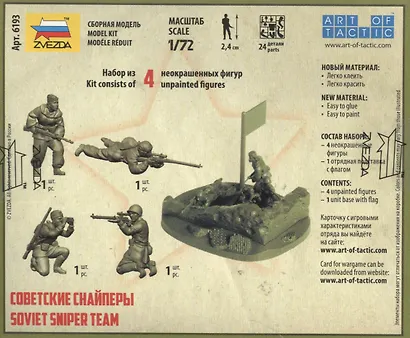 Сборная модель Советские снайперы, 6193, ЗВЕЗДА - фото 3
