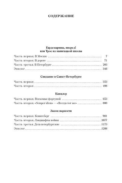 Гардемарины, вперед! Тетралогия - фото 4