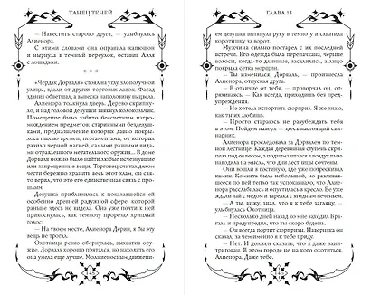 Танец теней (#1) - фото 5